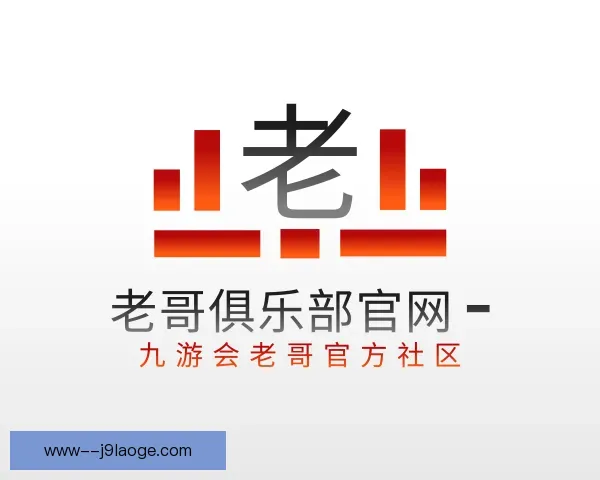 关于老哥俱乐部